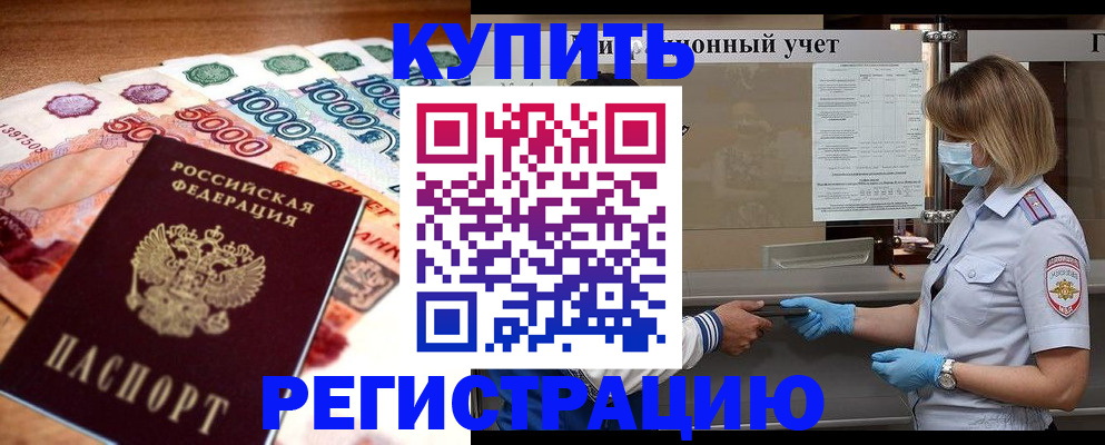 прописка для школы в Краснознаменске