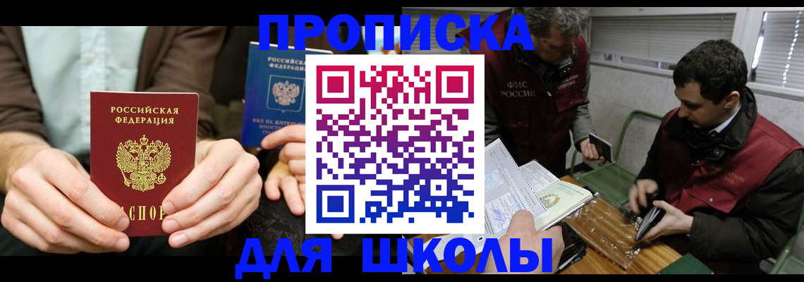 прописка 2025 в Краснознаменске