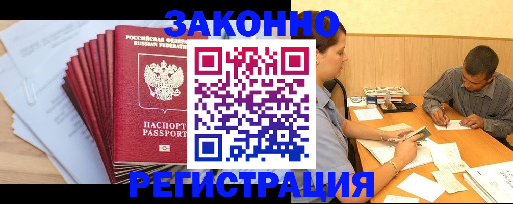 прописка для кредита в Краснознаменске