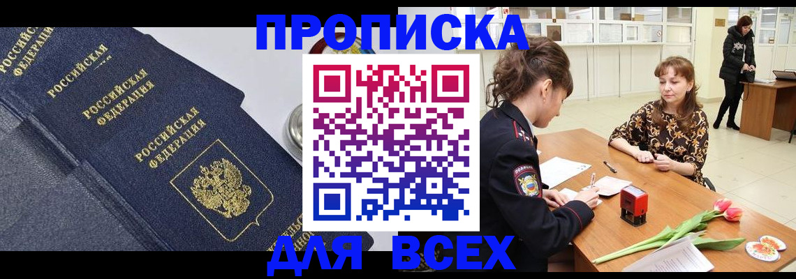 прописка поиск в Краснознаменске