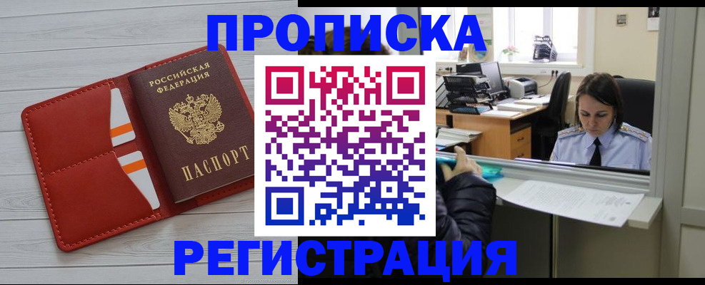 временная регистрация в квартире в Краснознаменске