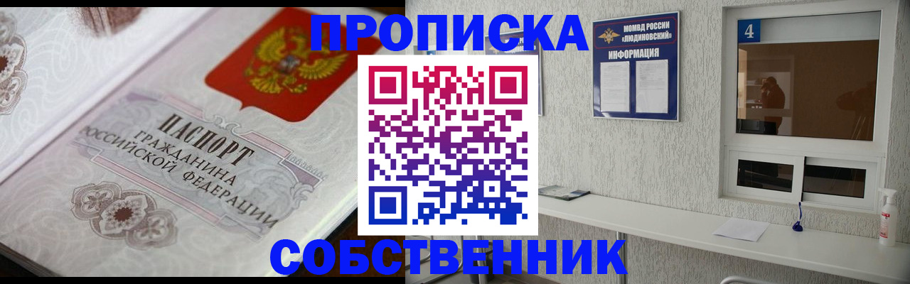 временная регистрация 2025 в Краснознаменске